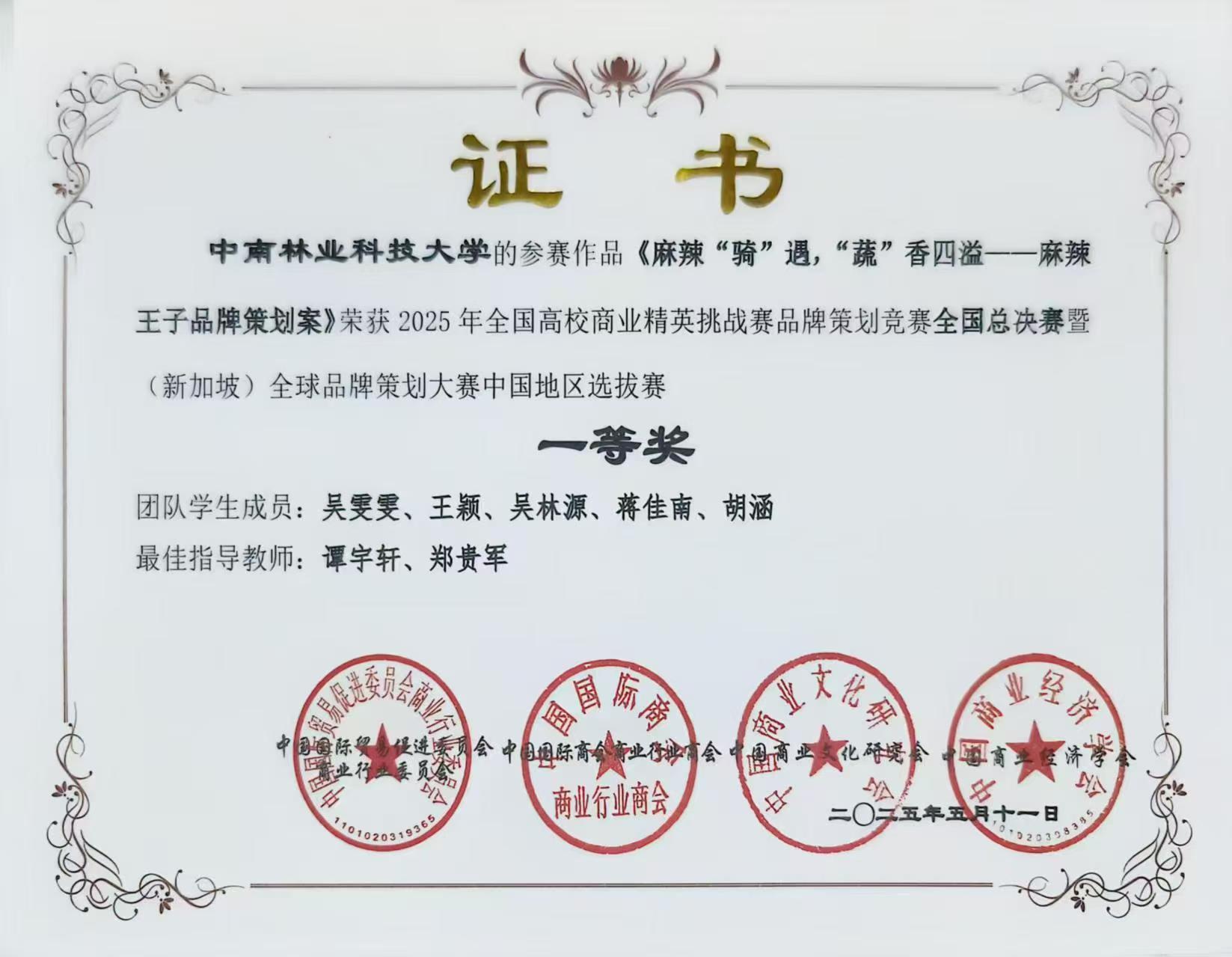 麻辣骑士项目国家级一等奖获奖证书
